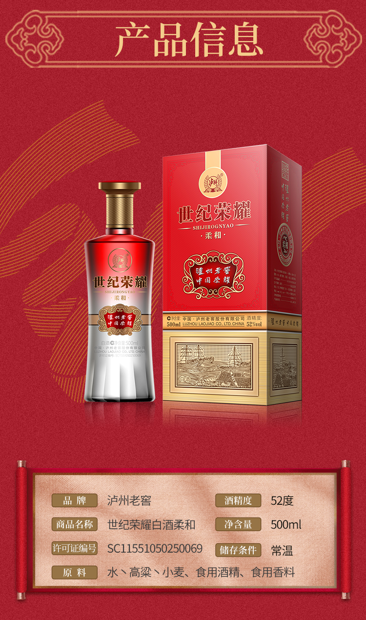 泸州世纪荣耀系列老窖500ml*6瓶52度白酒整箱现货速发量大优惠