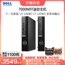 ( Twelve-generation new product )Dell Dell 7000MFF mini host i5-12500T i7-12700T desktop computer small micro commercial office game small