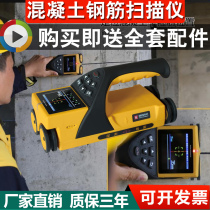 New product Haichuang high-tech concrete steel bar scanner Steel bar position thickness determination Corrosion detection positioning instrument