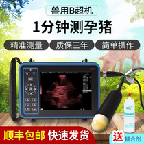 Beast Tontong Livestock Breeding Beast with B supermachine pig with goat cow animal b ultra-test progestin high-definition portable detection instrument