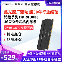 Yingruida flagship store Platinum series game memory 32G ddr4 3000 3200 16G*2 dual-channel vest computer game system upgrade DIY installation Micron original factory