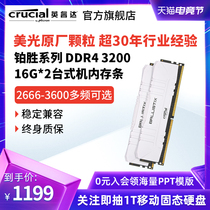 Micron original memory bar 32g Yingruida flagship store ddr4 3000 3200 3600 8g*2 dual-channel vest desktop universal overclocking game upgrade DIY battery