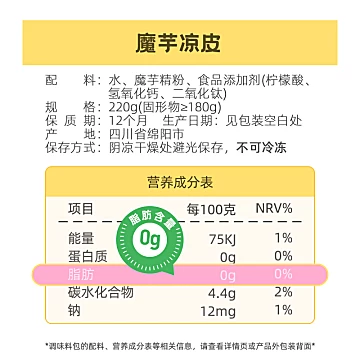 秒杀！2大袋元气鲜森魔芋凉皮免煮[10元优惠券]-寻折猪