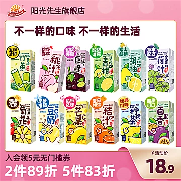 【阳光先生】多口味饮料果汁250ml*6[4元优惠券]-寻折猪