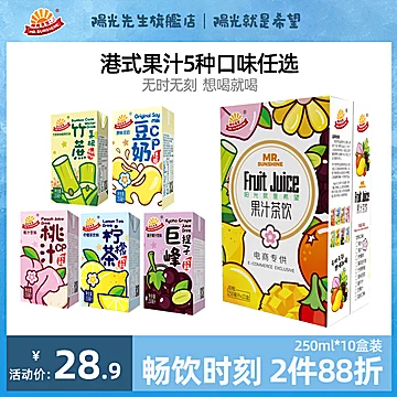 【阳光先生】竹蔗茅根水柠檬茶多口味10盒[4元优惠券]-寻折猪