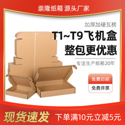 Hand banner airplane box whole package wholesale custom packaging cardboard box Taobao moving packaging small box airplane box post