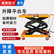 Cheng Hua Lift Platform Car Hydraulic Manual Electric Mobility Push Handling Car Fixed Scissor Lift Platform Car