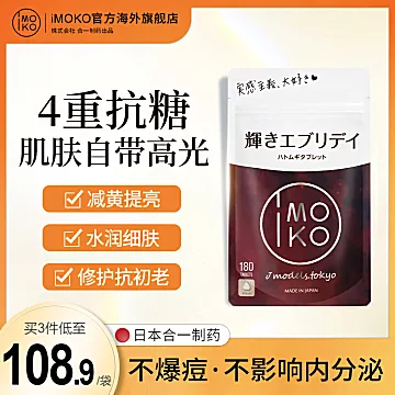 【IMOKO】白芸豆碳水阻断剂大餐救星酵素[42元优惠券]-寻折猪