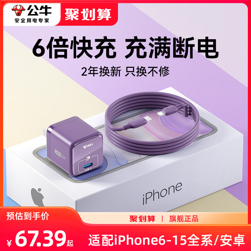Bull Apply Apple Charger 14Promax Charging head iPhone15 Quick Charge 30W Gallium Nitride Plug 20w Punch Plus Mobile Phone 12 Flat 13 Charging Head Data Line