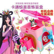Ye Luoli surprise blind box Treasure box Fairy Princess Elf dream Magic stone box Night Loli jewelry toy