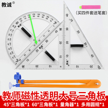 Teaching integrity and transparency Large magnetic triangle teaching triangle ruler multi-function quantum charm 1 meter straight ruler chalk chalk chalk chalk teacher dual-use circular drawing tool ruler teaching tool