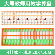 Teacher Cheng Teaching Large No 17 Plastic Wood Abacus Pearl Cardiom Teacher Teaching Anti-Sliding Special Teaching Teachts One or Four Pearl Two Five Pearls Non-Slip Pearl Big Abacus Mathematics Teaching Devices