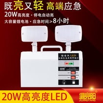 Ju Jingyang LED double-headed emergency light 20W home charging super long standby shopping mall hotel fire power outage backup light