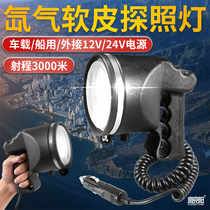 Ju Jingyang 12V car xenon searchlight 220W super bright hand-held soft leather xenon lamp 24V marine fishing and hunting lights