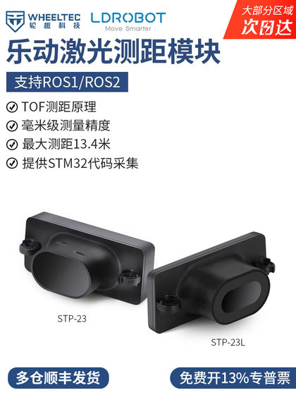 STP-23 단일 포인트 레이저 범위 변형 모듈 센서 고정밀 TOF 범위 밀리미터 레벨 출력 TI 컵 전기 경쟁 STP-23 단일 포인트 레이저 범위 변형 모듈 센서 고정밀 TOF 범위 밀리미터 레벨 출력 TI 컵 전기 경쟁