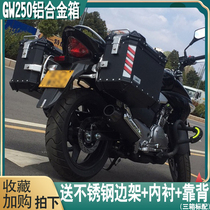 Suitable for GW250 side box motorcycle aluminum alloy tail box large trunk fly 250 side box quick disassembly three box