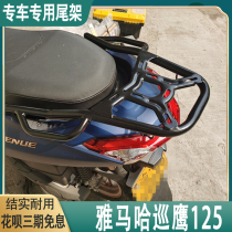Suitable for Yamaha Patrol Eagle 125 rear shelf 125T-3 tail box frame rear bracket tail pedal tail frame modification