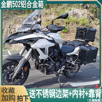 Suitable for Benali TRK502 side box Qianjiang QJ Xiao 500 aluminum alloy three boxes Jinpeng 502 quick dismantling side box tail box