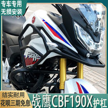 Applicable to New Continent Honda cbf190x Bumper Warhawk SDH175-11 Engine Anti-Fall Bumper Modification