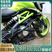 Suitable for Benali BN302S bumper Blue Baolong Huanglong BJ300 front bumper competitive bar anti-fall bar modification