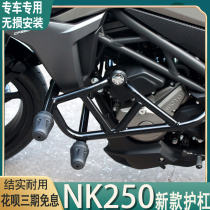 Suitable for spring wind 250NK bumper modified sports bar Anti-fall bar front bar CF250 reinforced anti-fall bar
