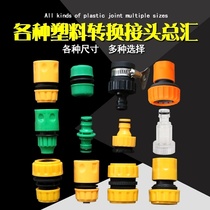 Car wash water gun accessories 3 4 points 6 water distribution pipe quick faucet universal joint repair stop water connection washing machine