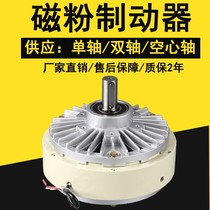 Magnetic powder brake 0 6kg-40kg clutch 24V tension controller YSB electromagnetic powder PB brake motor