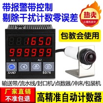 Infrared Counter Automatic Induction Cructor Intelligent Electronic Digital Industrial Conveyor Belt Pipeline Counter