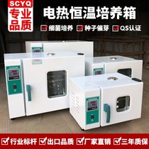 Electric thermal thermostat culturetal box laboratory bacterial mold microbial cell plant seed germination box constant temperature box