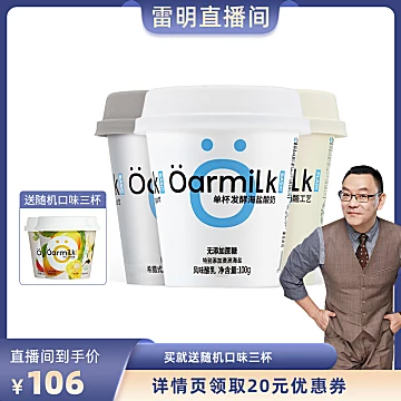 oarmilk/吾岛希腊酸奶混合原味[20元优惠券]-寻折猪