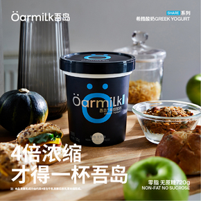 【新品上市】Oarmilk吾岛零脂无蔗糖希腊酸奶720g高蛋白低温酸奶