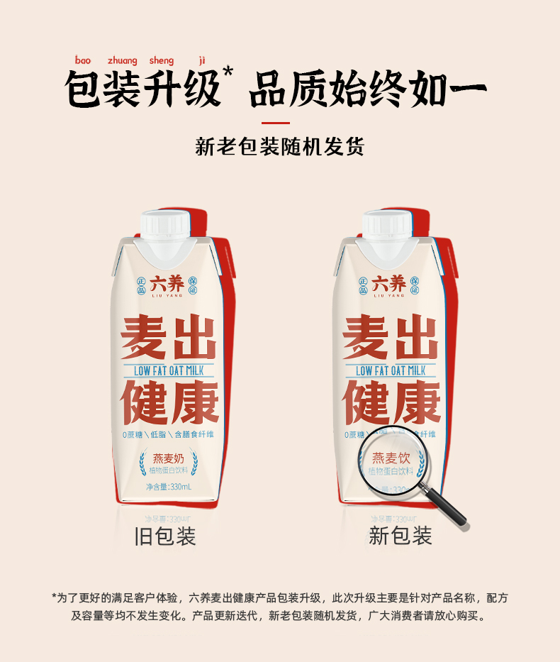 【拍一发三】六养燕麦奶330ml*18瓶