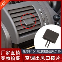 Suitable for 12-17-seven generation new Kai Merry air conditioning air outlet dialing sheet left middle right adjusting paddle card buckle