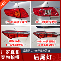 07-18 new Old Carola rear tail lights Carola taillights brake light LED internal and external tail lights double-engine rear lampshade