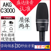 AKG AKG AST C3000 Professional Recording Studio Cell Phone K - Song Live Anchor Microphone Microphone