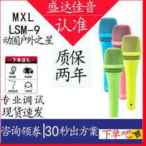 MXL POP LSM-9 Professional ring wired microphone dupling live audio recording live performance handheld microphone