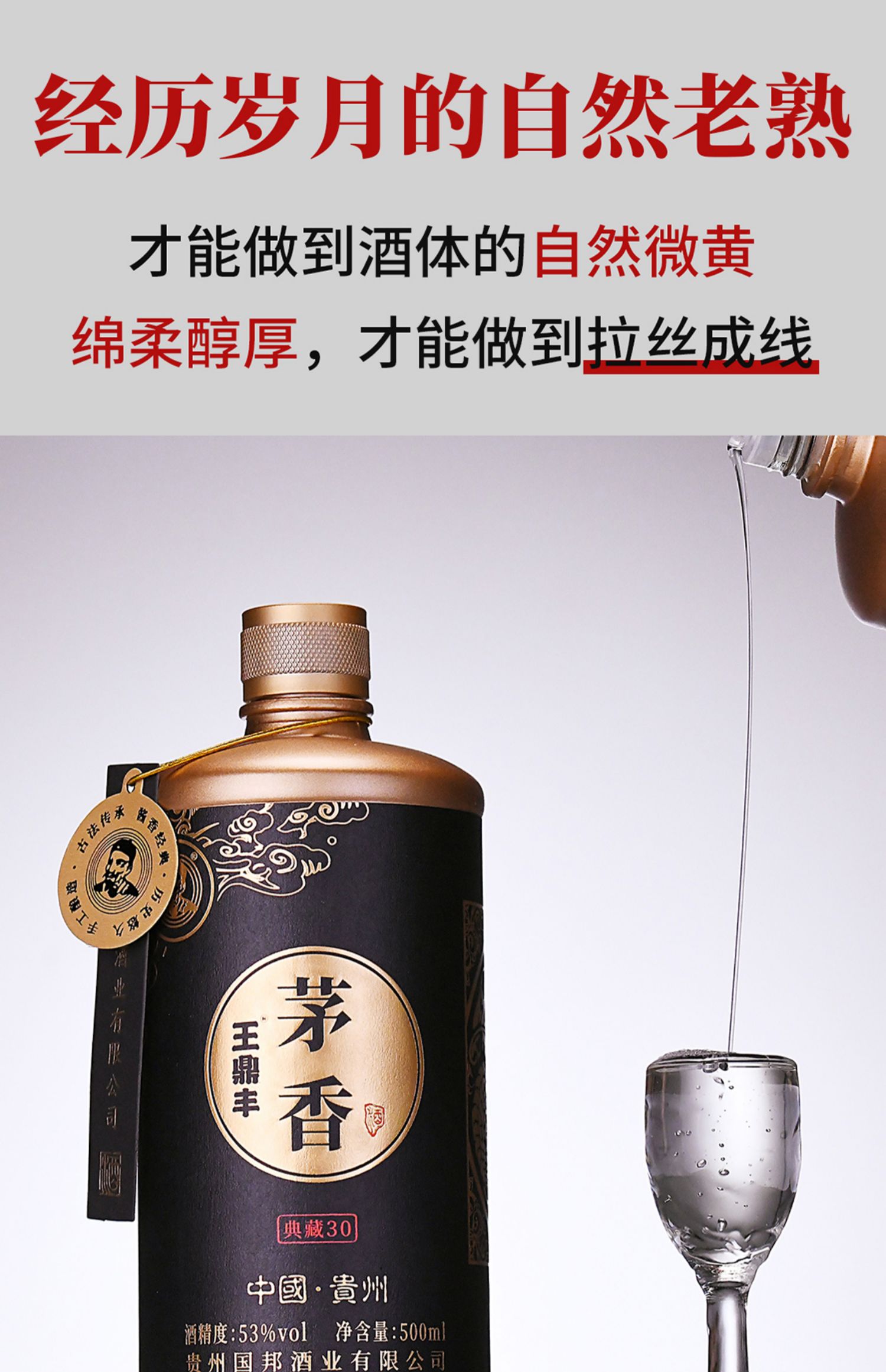 贵州53度酱香型白酒纯粮食酒高粱酒茅香