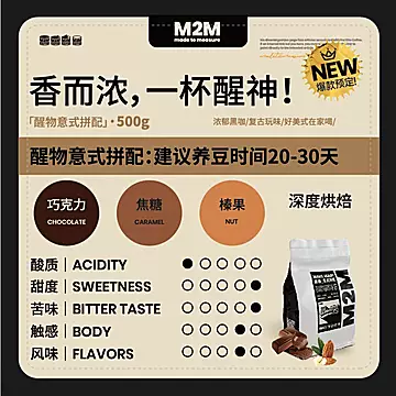 m2m醒物拼配意式咖啡豆500g[5元优惠券]-寻折猪