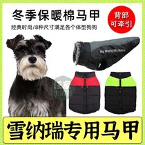 Schnauzer special belly protection plus velvet dog cotton-padded clothes with traction buckle waistcoat vest warm clothes down jacket coat