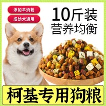 Keji special freeze-dried puppy food full price medium and large adult dogs 10kg puppy general type tear removal beauty hair 5