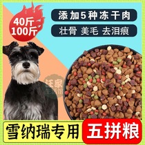 Schnauzer special dog dog food universal 40kg freeze-dried 10kg 100kg 5 spell tear white black back