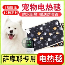 Samoye special pet electric blanket dog waterproof heating pad electric mattress insulation pad safety intelligent thickening