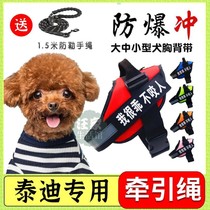 Teddy special explosion-proof punch adjustable dog chest strap vest type out traction rope supplies to prevent break-free puppies