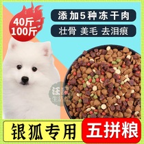 Silver fox dog special discount pack 5 spell 20kg dog food universal 40kg freeze-dried 10kg 100kg