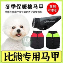 Bixiong special medium-sized dog dog cotton-padded clothes with traction back buckle waistcoat vest warm clothes windproof plus velvet feet