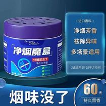 Smoking artifact smoke odor clean smoke Magic Box home indoor smoke odor artifact clean air clean new solid