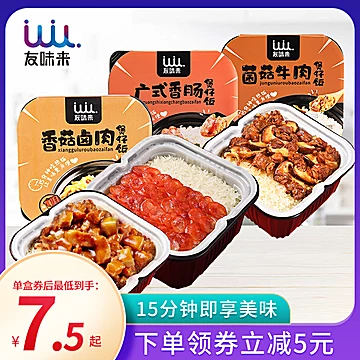 【友味来】煲仔自热米饭250g*3盒[13元优惠券]-寻折猪