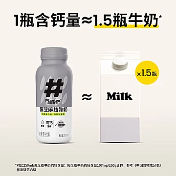 Plantag植物标签黑芝麻植物奶250ml*6[15元优惠券]-寻折猪