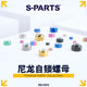 S- 파트 티타늄 합금 M4/M5/M6/나일론 자체 잠금 너트 액세서리 스탠 S- 파트 티타늄 합금 M4/M5/M6/나일론 자체 잠금 너트 액세서리 스탠