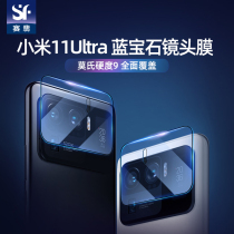 Saiemersapphire lens film suitable for Xiaomi 11ultra camera open pore high-definition xiaomi protection patch